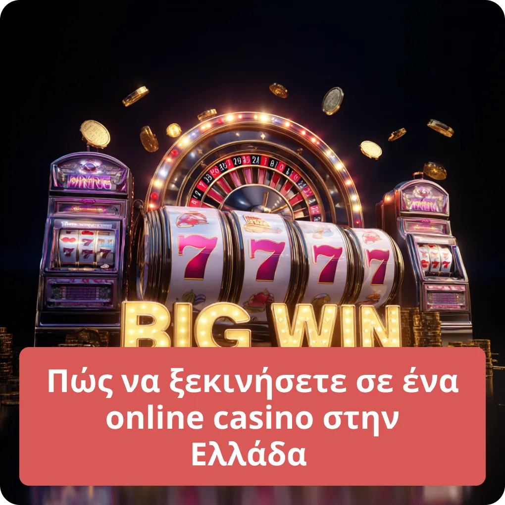 Πώς να ξεκινήσετε σε ένα online casino στην Ελλάδα 