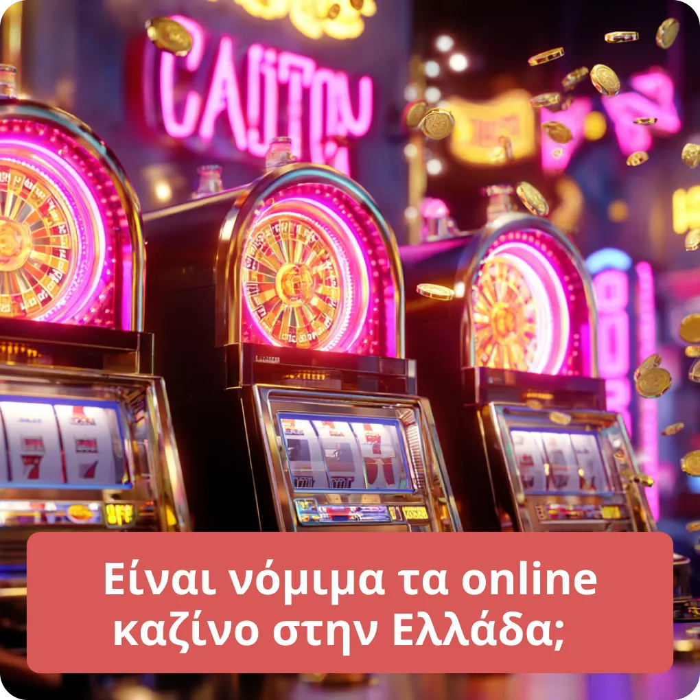 Είναι νόμιμα τα online καζίνο στην Ελλάδα;  
