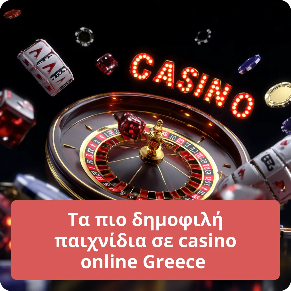Τα πιο δημοφιλή παιχνίδια σε casino online Greece – top επιλογές Τα πιο δημοφιλή παιχνίδια σε casino online Greece