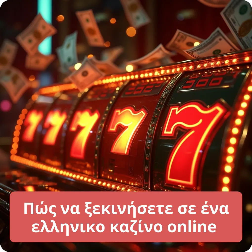 Πώς να ξεκινήσετε σε ένα ελληνικο καζίνο online – οδηγός αρχαρίων Πώς να ξεκινήσετε σε ένα ελληνικο καζίνο online