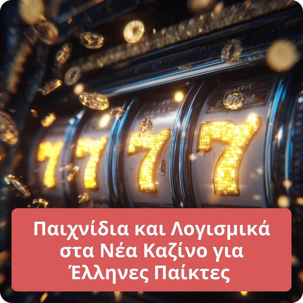 Νέα Online Casino στην Ελλάδα – Η Λίστα μας 