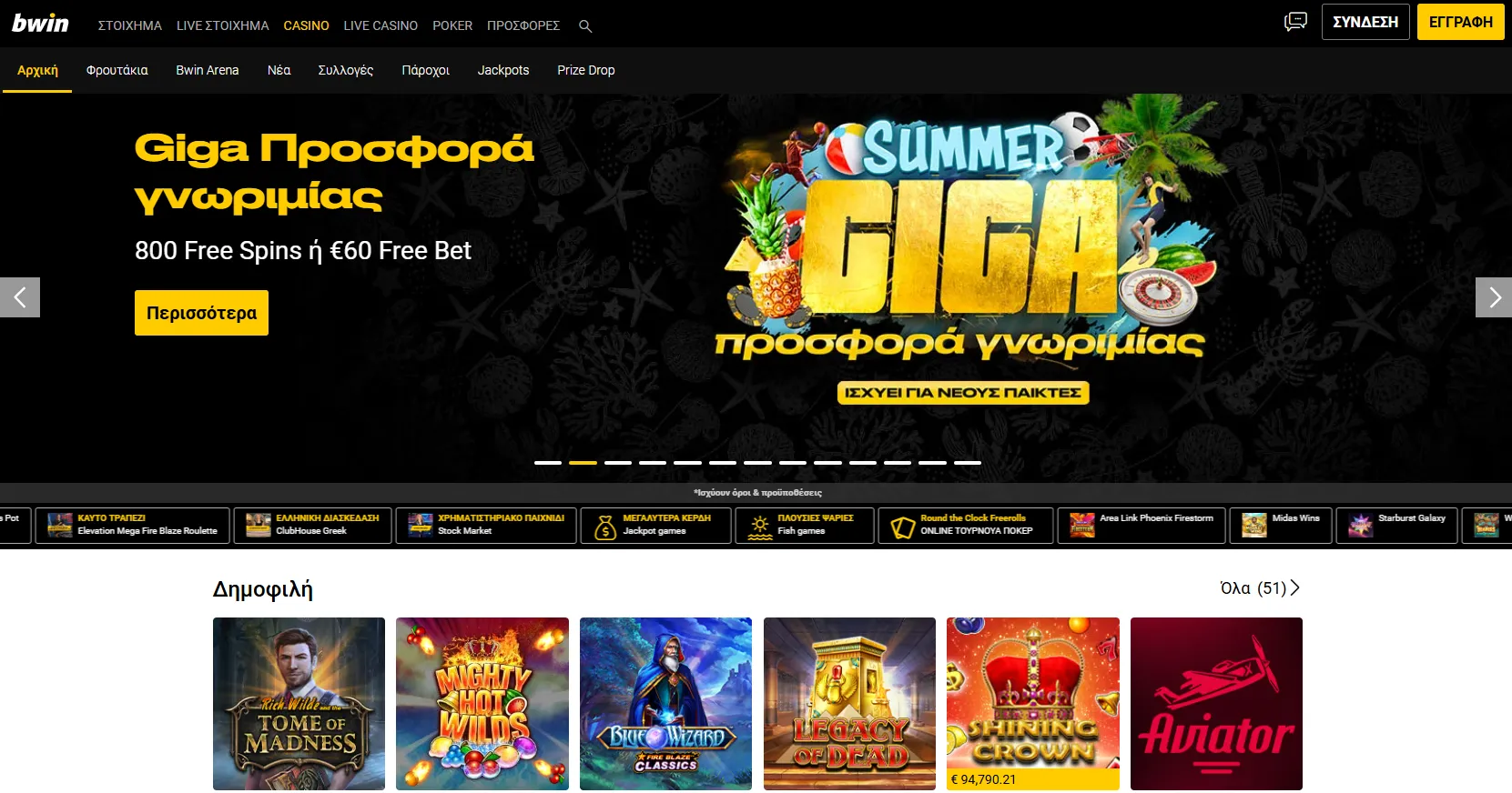 Γιατί να επιλέξετε ένα ελληνικό online casino