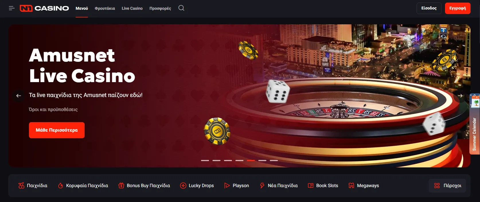Πλεονεκτήματα των online casino στην Ελλάδα